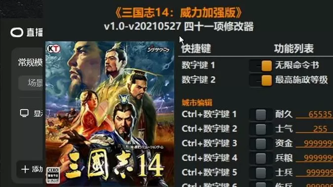 三国志14威力加强版怎么修改武将