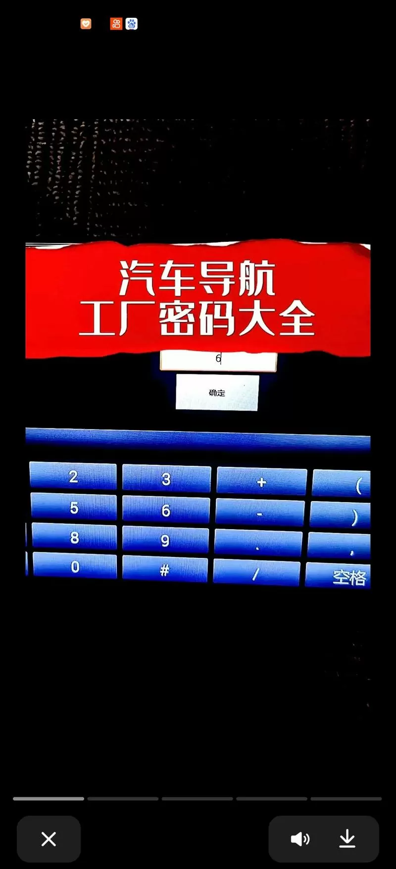 大众导航恢复出厂设置密码