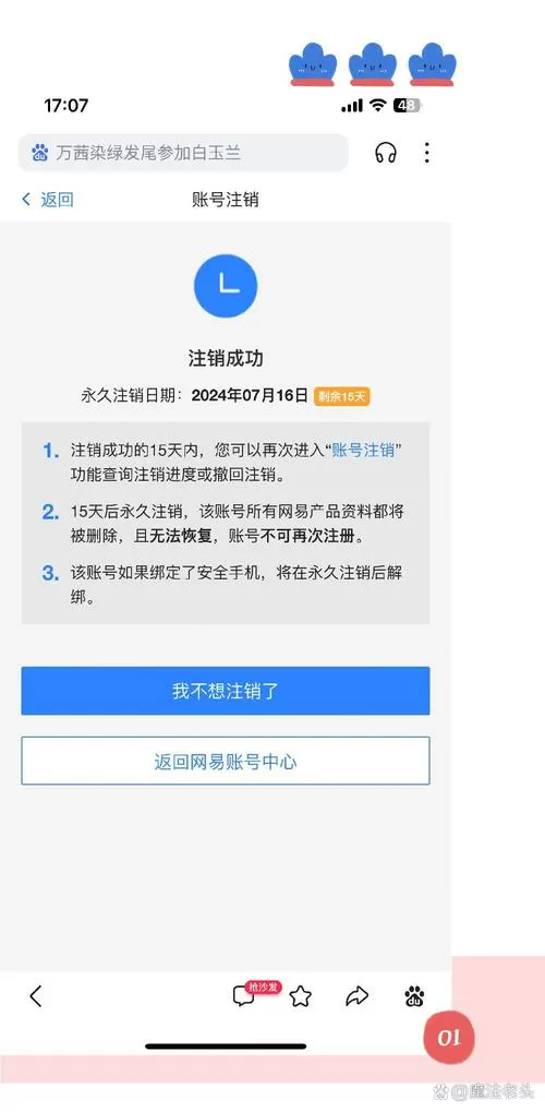 网易邮箱注销还能重新注册么