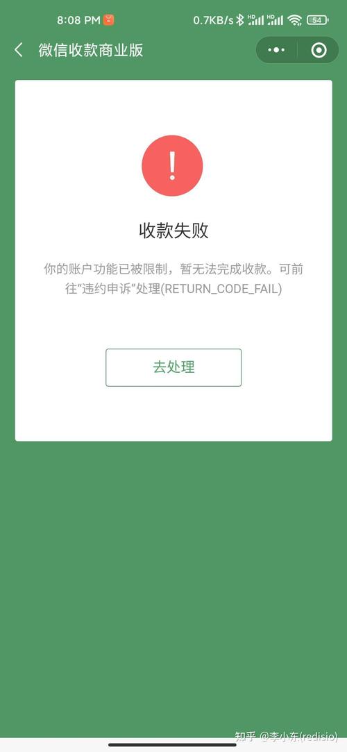 微信支付账户收款限制通知
