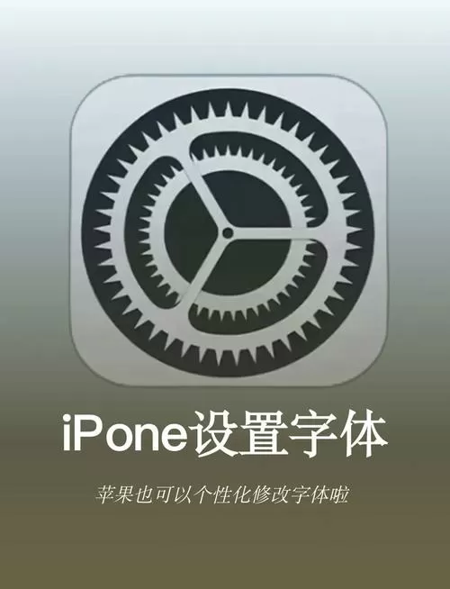 如何换字体