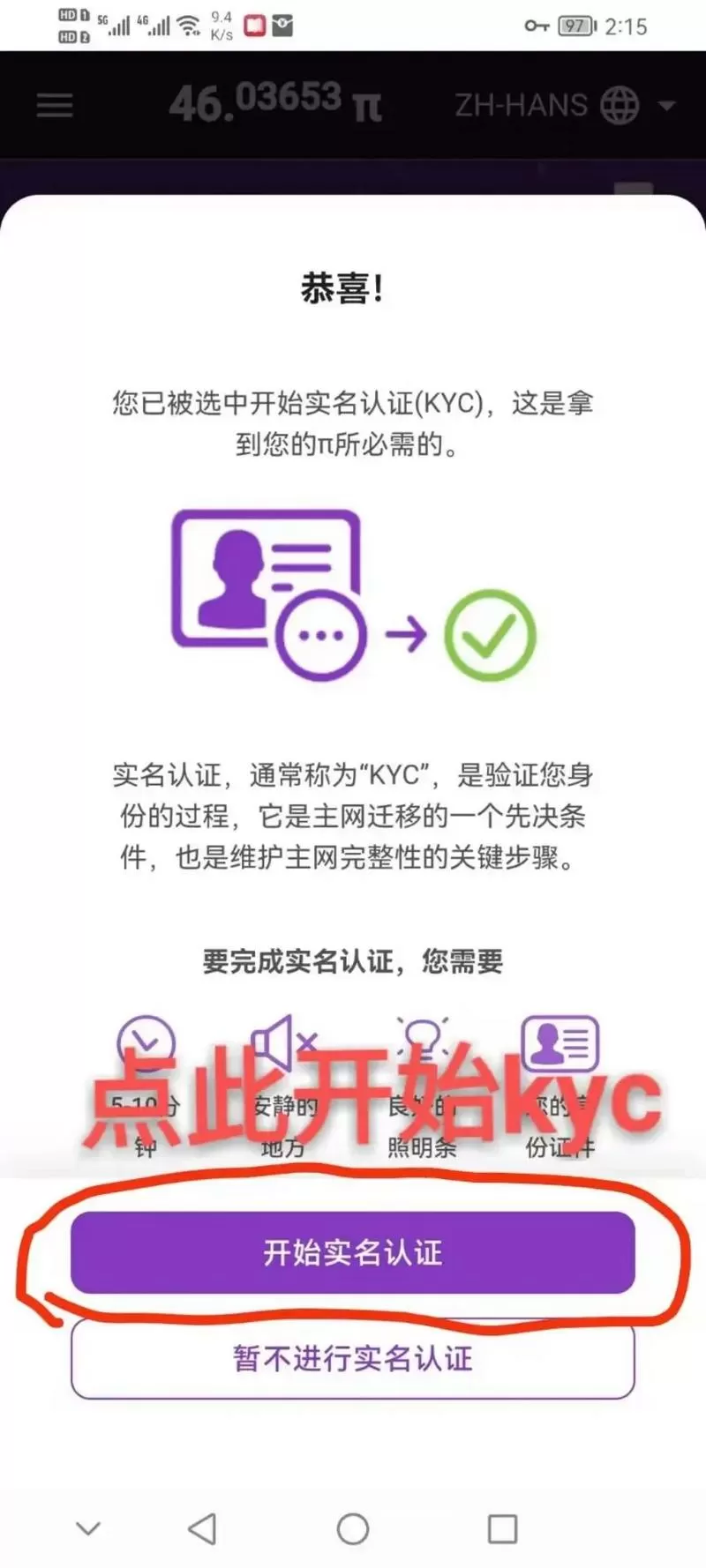 kyc实名认证步骤