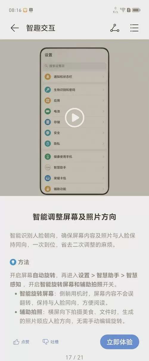 荣耀手机怎么关闭旋转功能