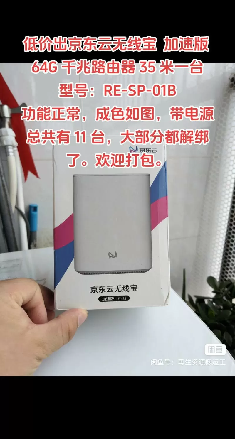 京东云无线宝恢复出厂设置