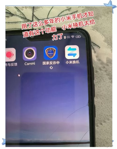 小米屏幕坏了数据迁移