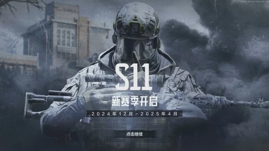 暗区突围s1单机版下载