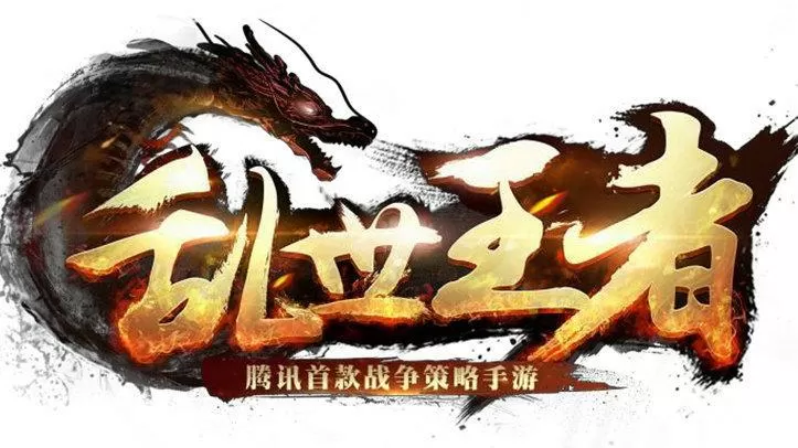 乱世王者GM破解版
