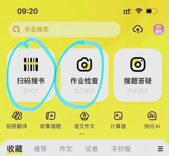 题目扫一扫就出答案的软件