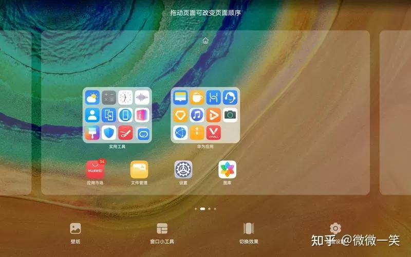 华为平板无法旋转屏幕