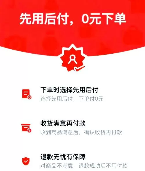 淘宝先用后付最长多久付款截图