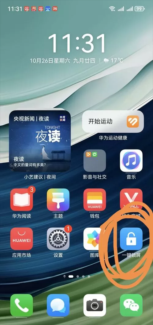 华为畅享60怎么设置锁屏