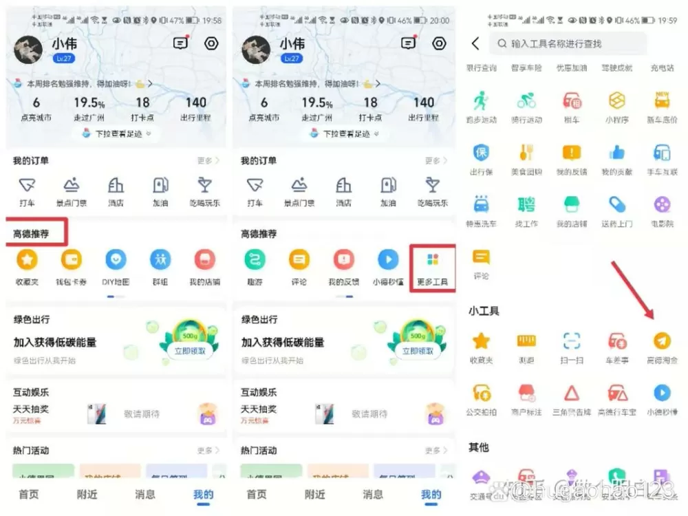 百度淘金和高德淘金哪个好