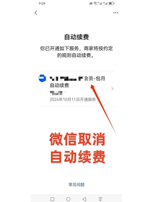 微信关闭了自动扣费怎么开启