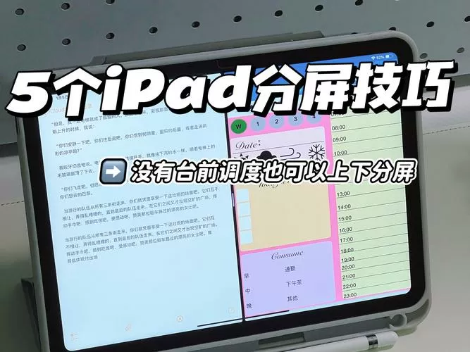 ipad怎么分屏两个应用