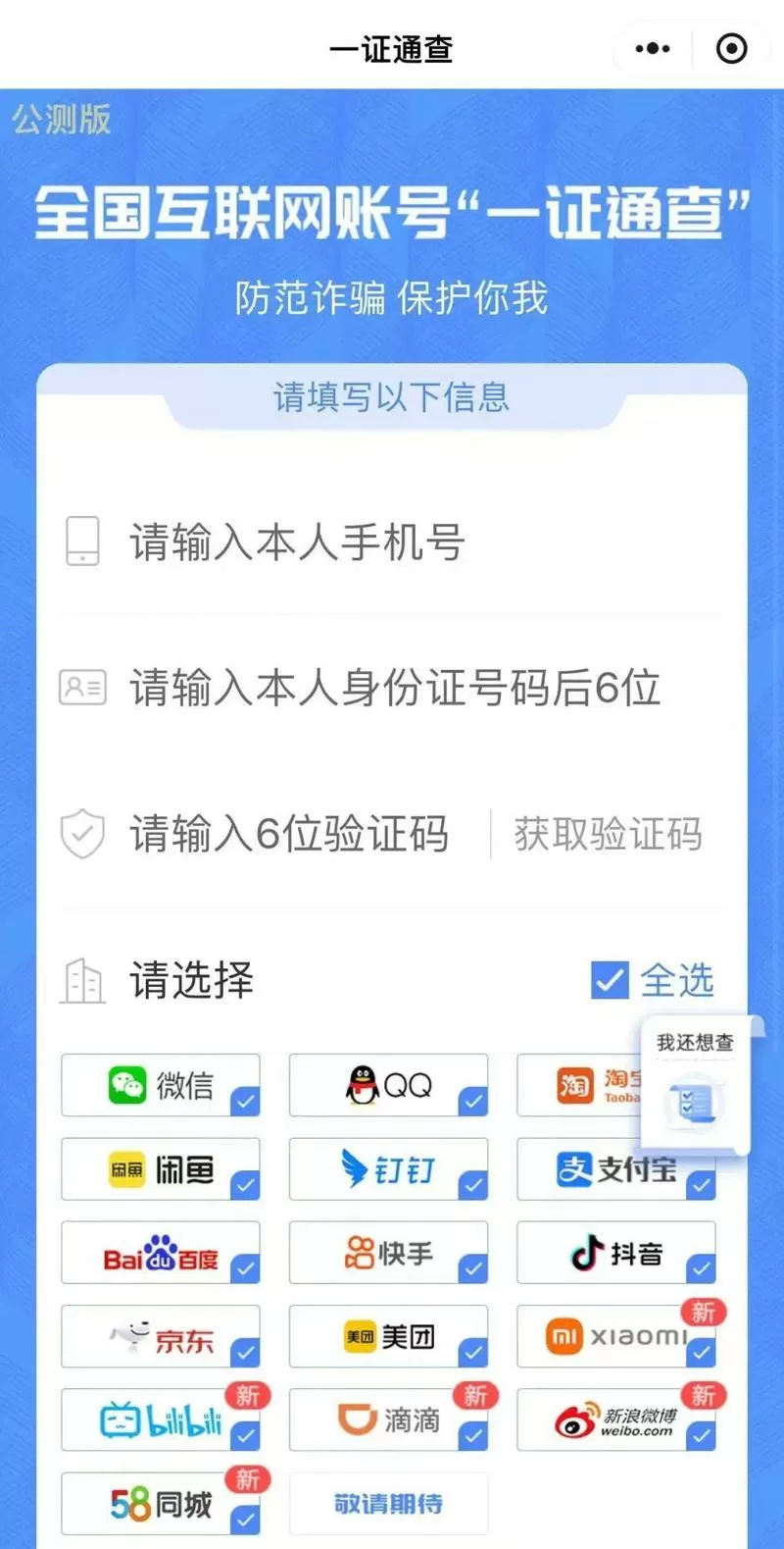 vivo解绑身份证