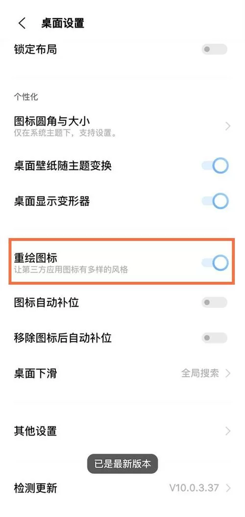 iqoo怎么去掉图标的数字