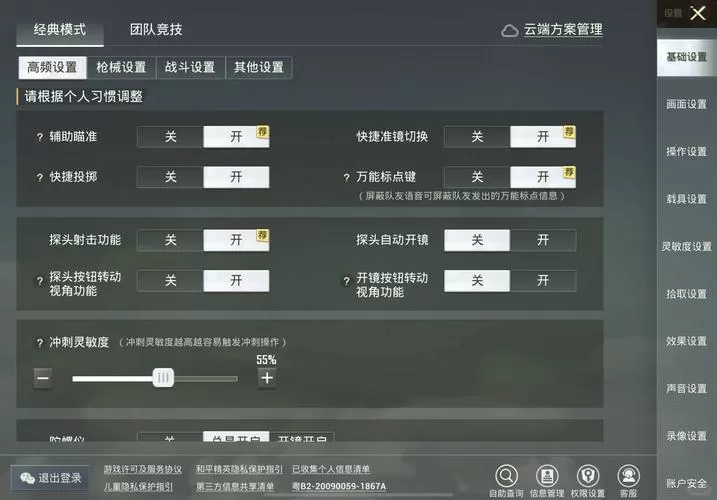 和平精英键位自动错乱
