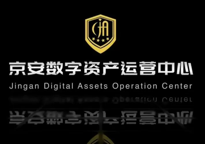 京安数字资产交易所app