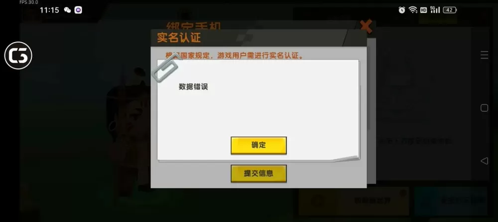 迷你世界实名认证错了怎么改回来