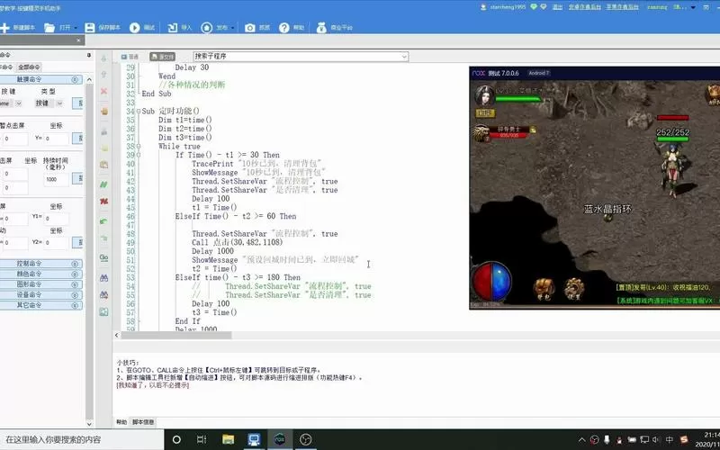 按键精灵2d游戏自动打怪脚本教程