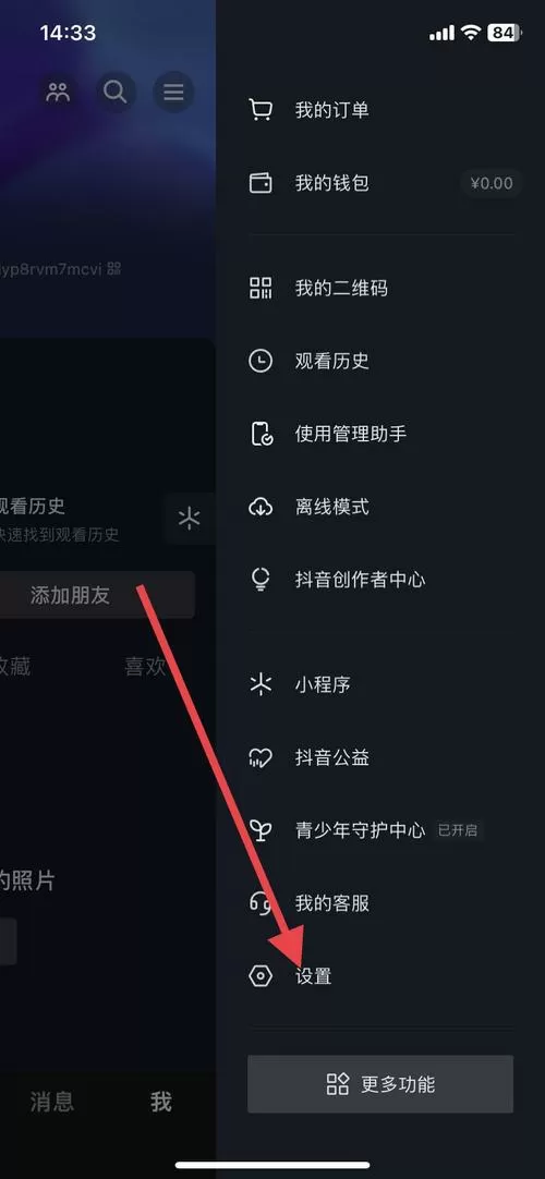 怎么设置抖音小窗口播放