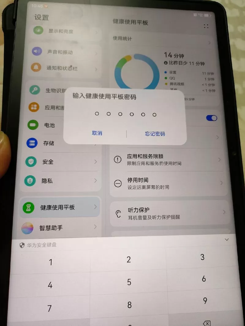 华为平板忘记健康密码怎么解锁