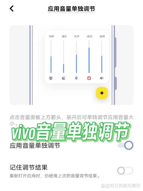 vivo音量变成竖版怎么调回来