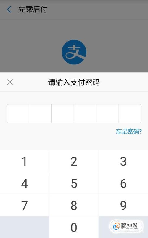 支付宝管理密码