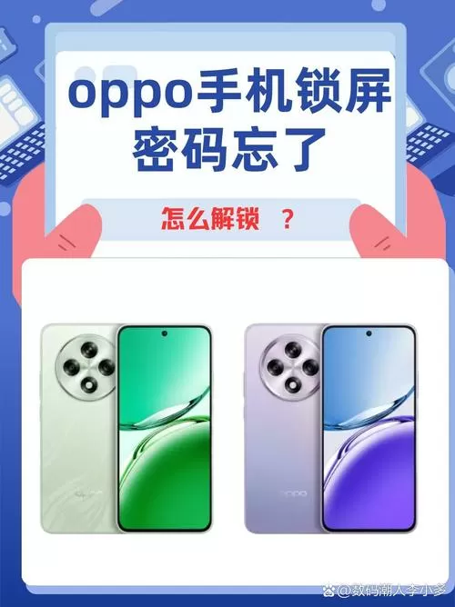 oppoa3锁屏密码