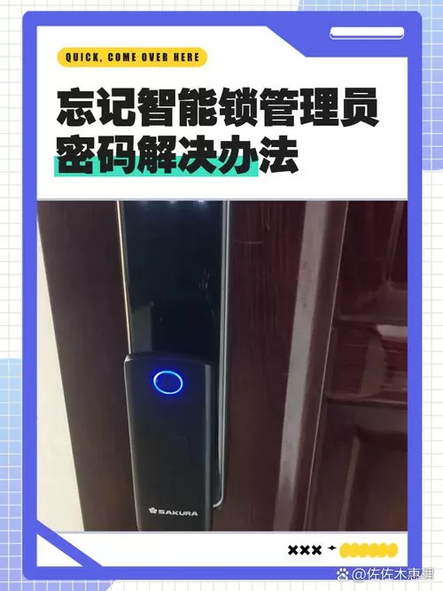 指纹锁管理员指纹不能用了怎么办