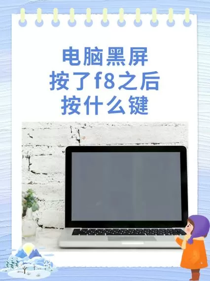 电脑黑屏按了f2还是f3