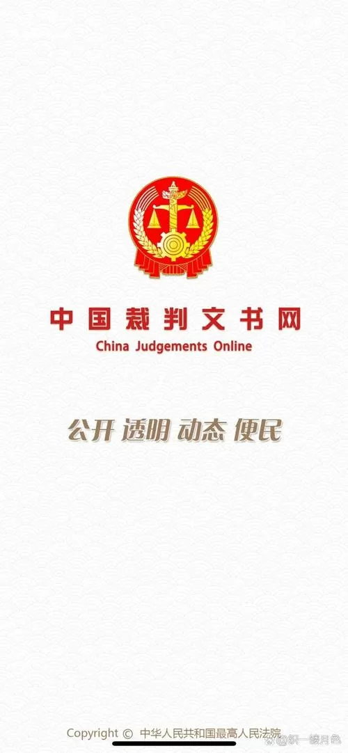 中国裁判文书查询网app下载