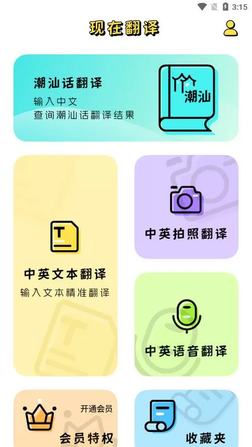 潮汕话翻译器