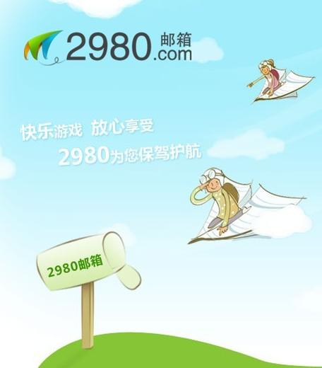 多益2980邮箱注册