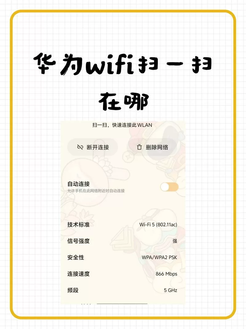 华为平板wifi扫一扫在哪里缩略图
