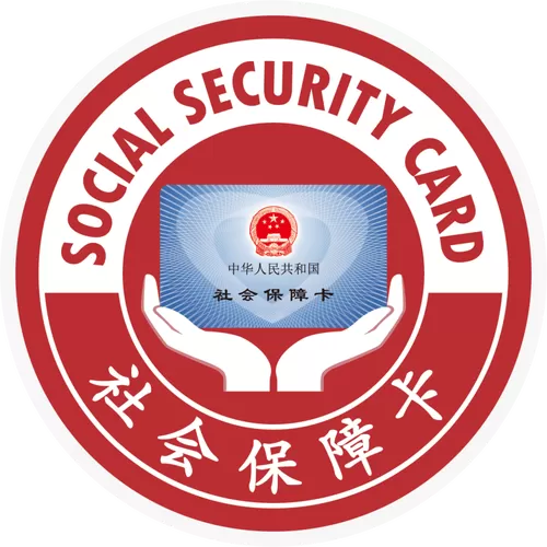 福建社保资格认证