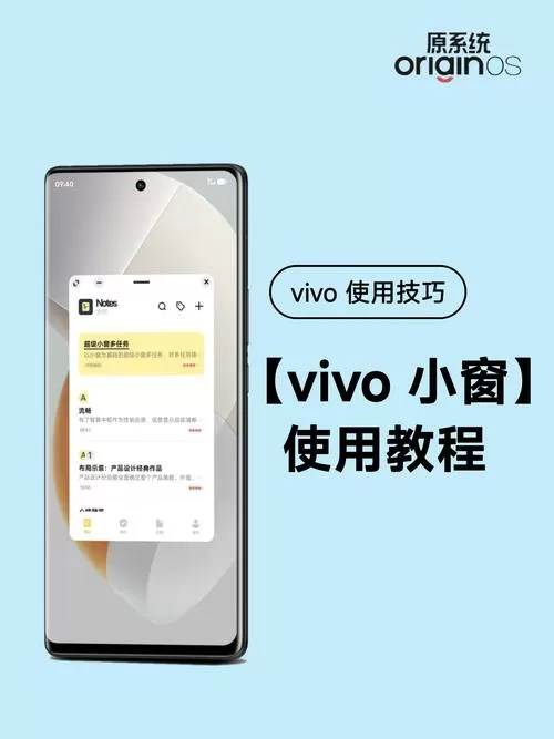 vivo手机怎么开应用小窗截图