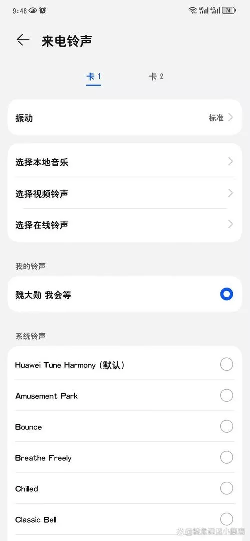 华为mate50怎么换铃声