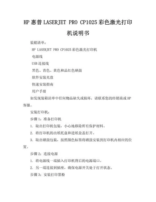 惠普打印机说明书电子版