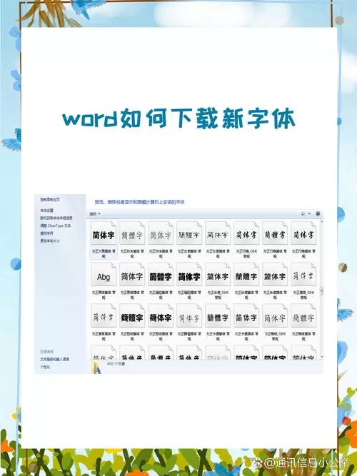 怎样把下载的字体添加到我的字体