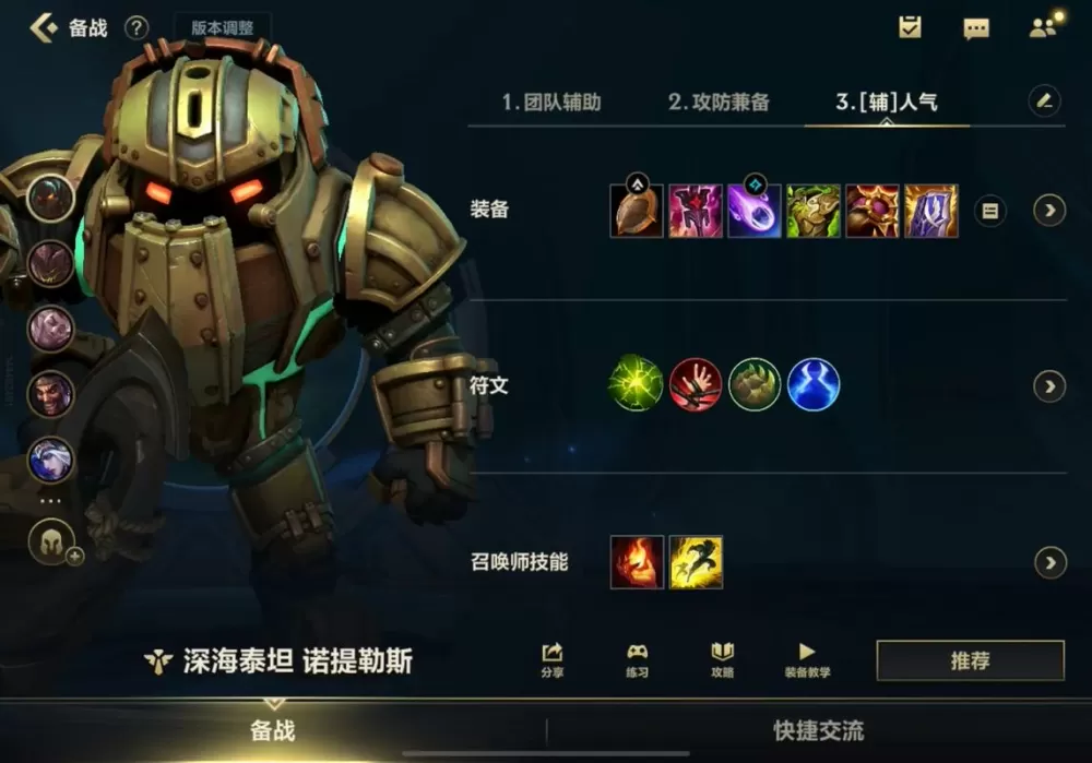 石头人护甲怎么上3000符文