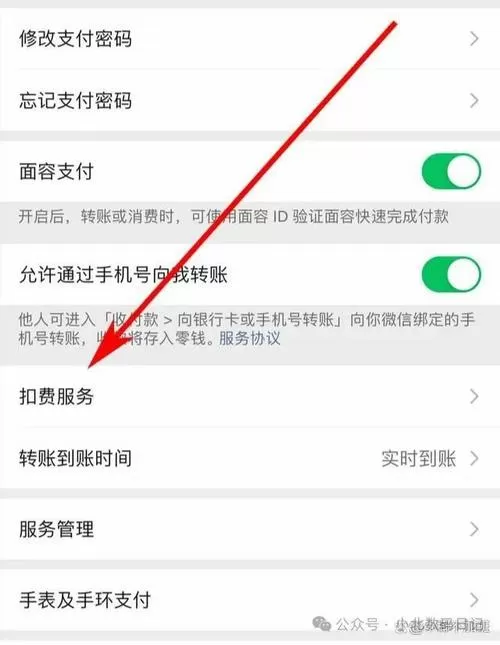 微信哪里关闭自动续费