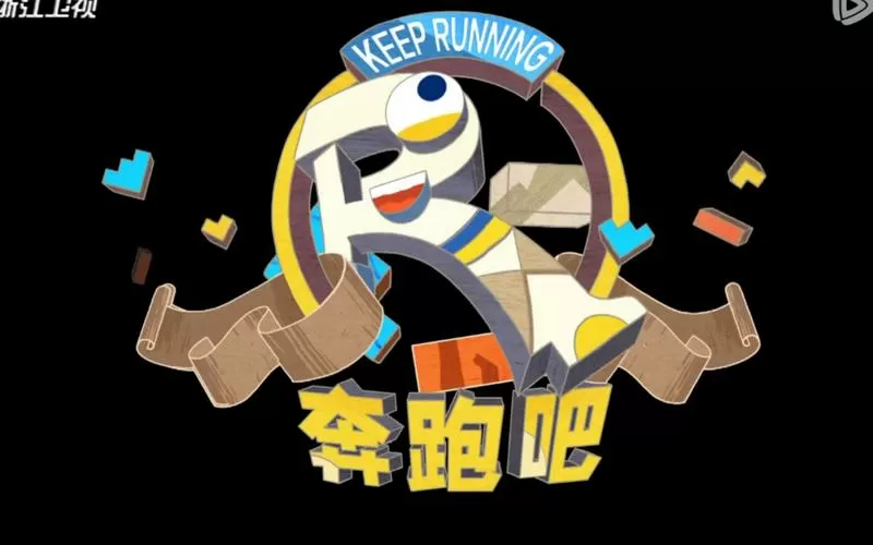 奔跑吧兄弟跑酷游戏