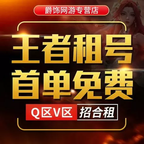 租王者荣耀账号的平台