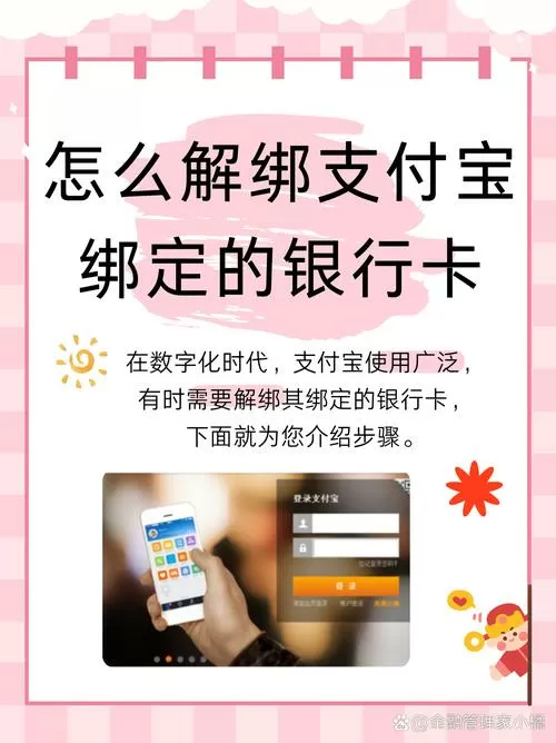 支付宝解除绑定的银行卡还能扣款吗
