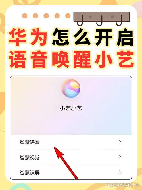 华为手机如何设置语音助手截图