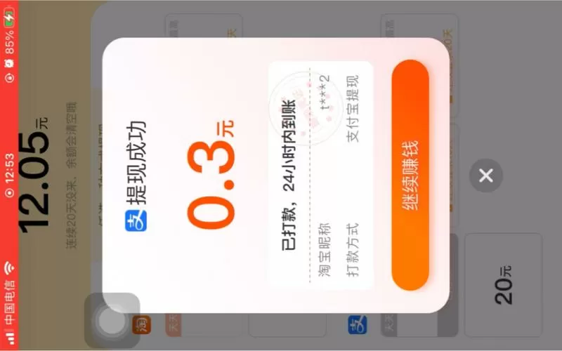 0.3元支付宝提现小游戏