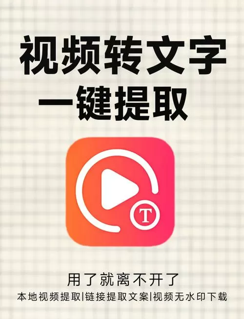 根据视频自动生成文案