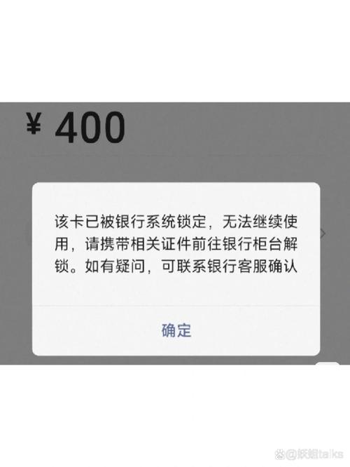 银行卡多次绑定已被限制