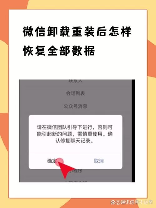 微信卸载了怎么复原